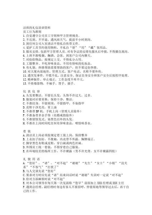 保洁班的礼仪培训资料.