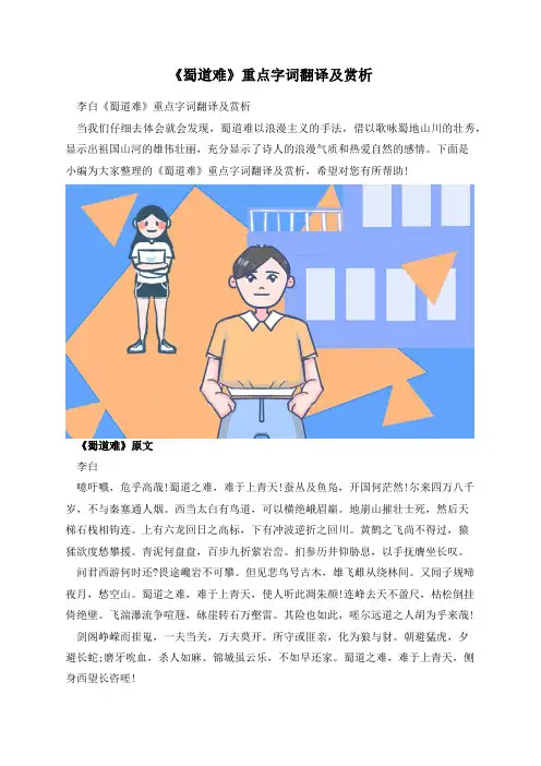 《蜀道难》重点字词翻译及赏析