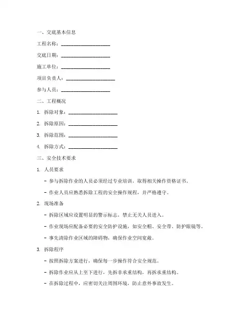 拆房子安全技术交底模板