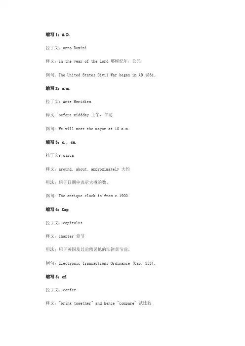 英文中的拉丁缩写及其中文释义及举例