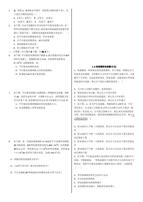电容器的电容经典习题