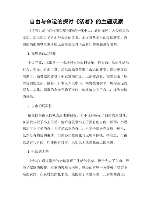 自由与命运的探讨《活着》的主题观察