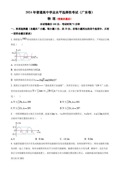 2024年高考真题——物理(广东卷)含答案