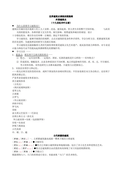 1世界建筑史课程讲授提纲