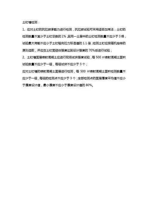 土钉墙检测