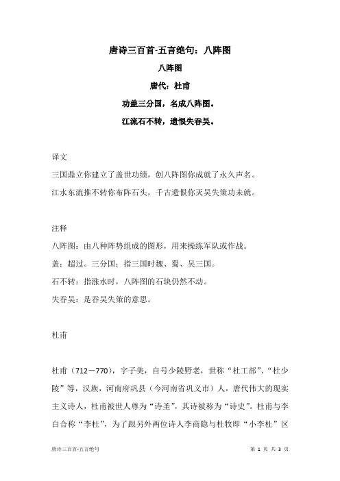 唐诗三百首-五言绝句：八阵图
