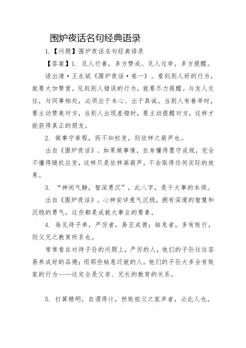 围炉夜话名句经典语录