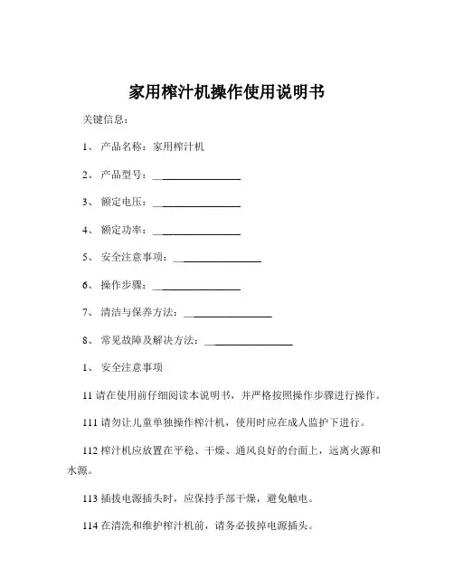 家用榨汁机操作使用说明书