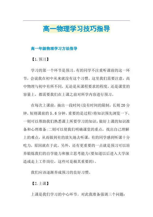 高一物理学习技巧指导