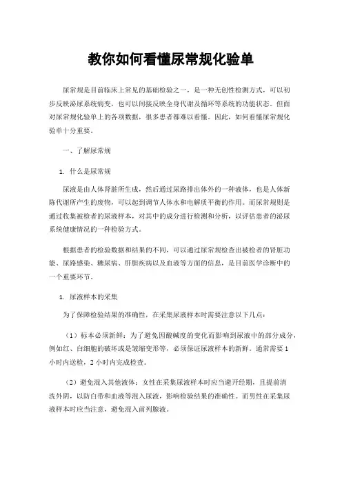 教你如何看懂尿常规化验单