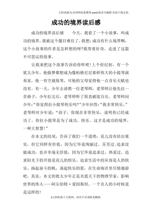 成功的境界读后感