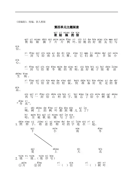 一年级语文上册第四单元主题阅读