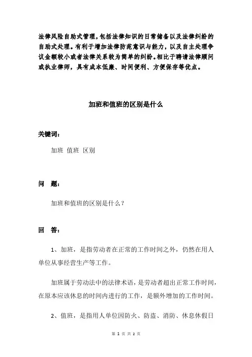 加班和值班的区别是什么
