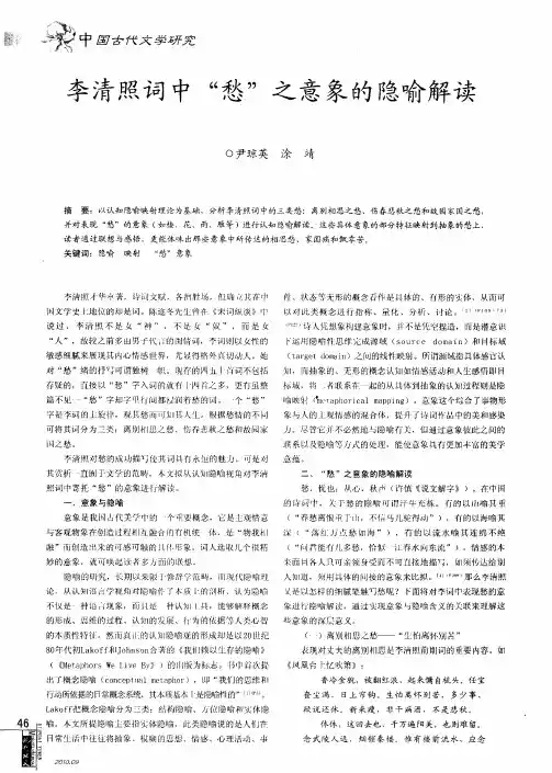 李清照词中“愁”之意象的隐喻解读