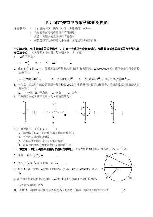 四川省广安市中考数学试卷及答案