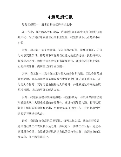4篇思想汇报