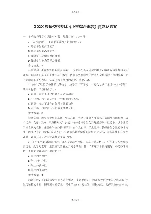 教师资格考试《小学综合素质》真题及答案