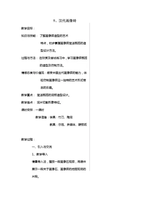汉代画像砖