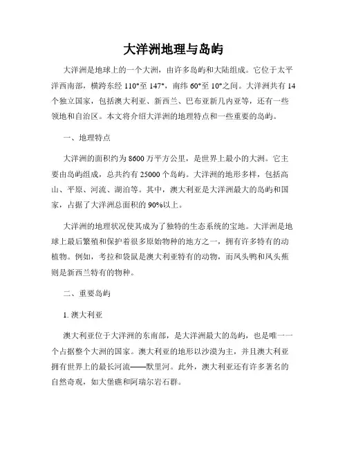 大洋洲地理与岛屿