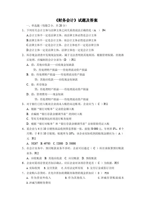 《财务会计》试题及答案(二)