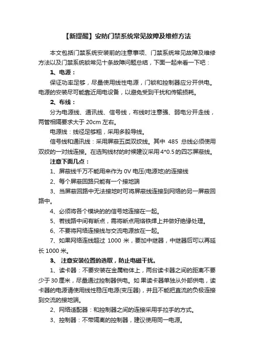【新提醒】安防门禁系统常见故障及维修方法