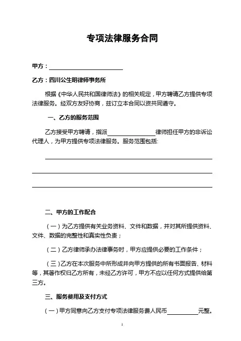 专项法律服务合同