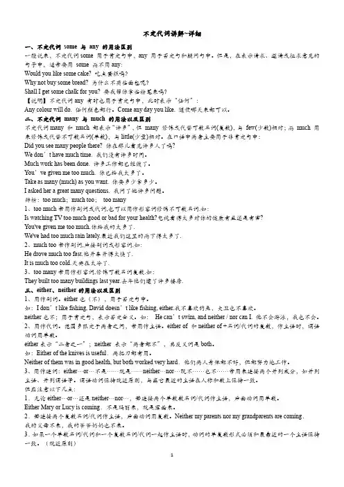 (完整版)不定代词用法讲解