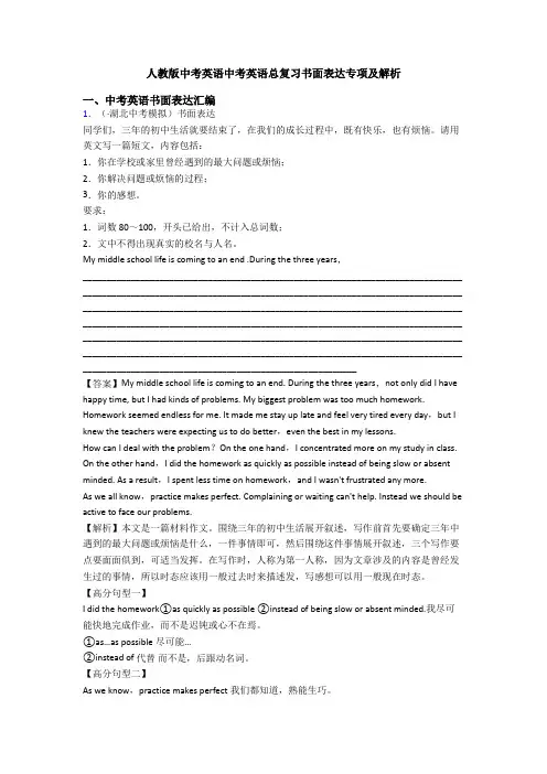 人教版中考英语中考英语总复习书面表达专项及解析