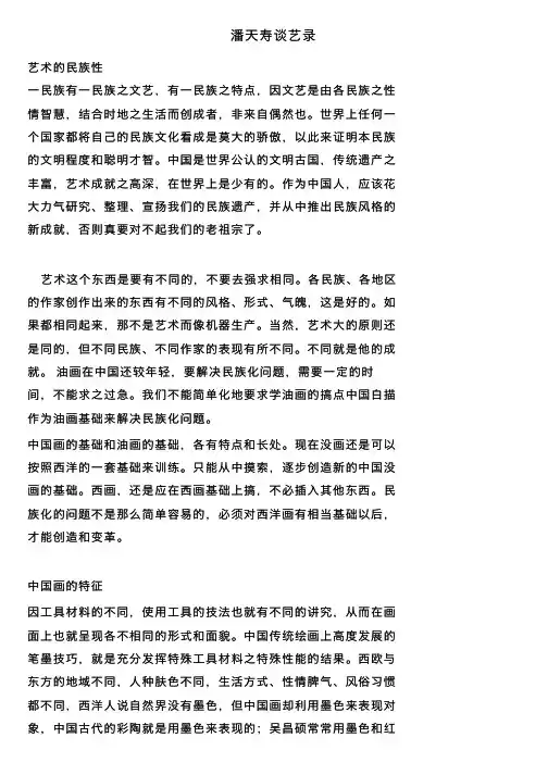 潘天寿谈艺录