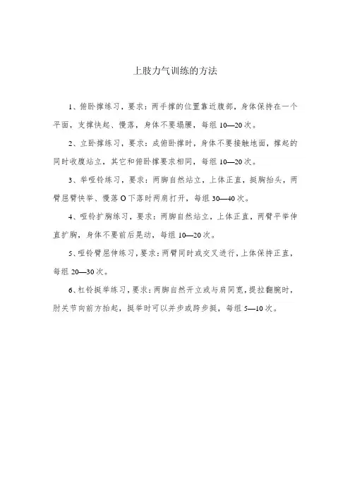 上肢力量训练的方法