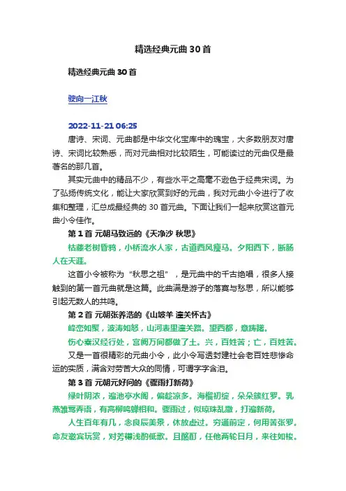 精选经典元曲30首