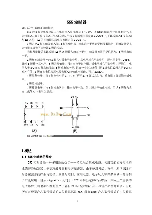 555定时器工作原理及应用引脚图