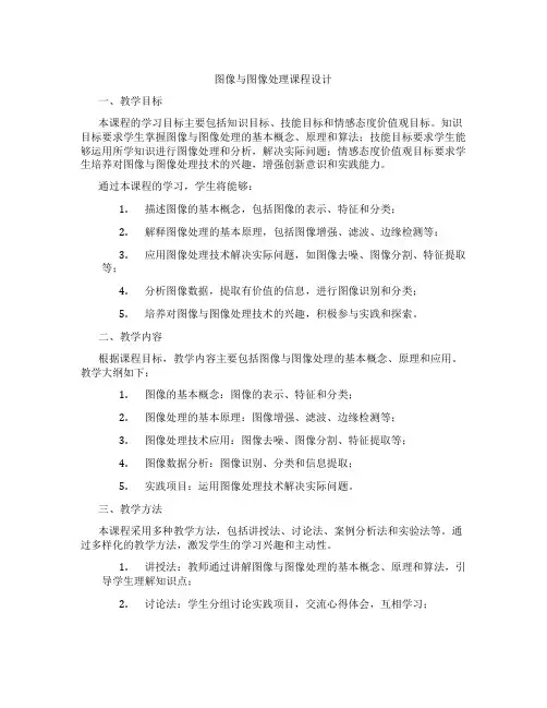图像与图像处理课程设计