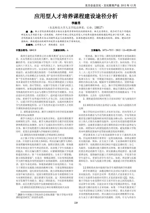 应用型人才培养课程建设途径