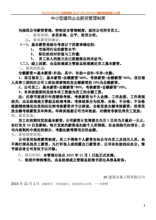 中小型建筑企业薪资管理制度
