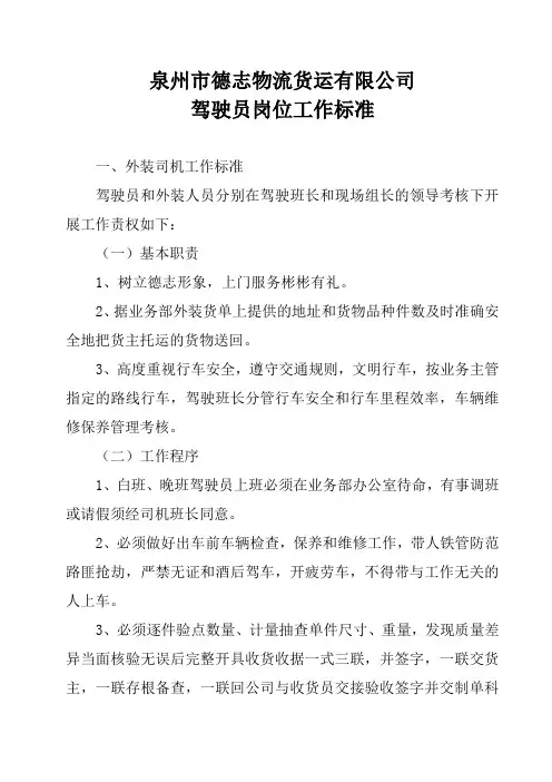 驾驶员岗位工作标准