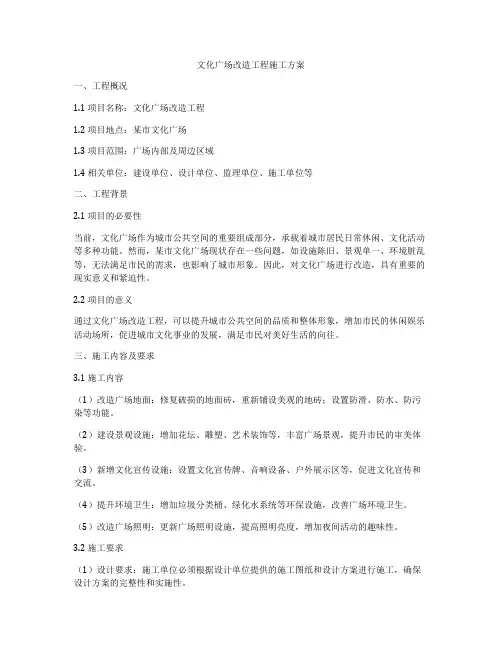 文化广场改造工程施工方案