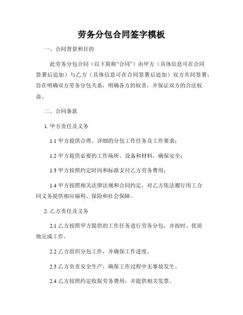 劳务分包合同签字模板