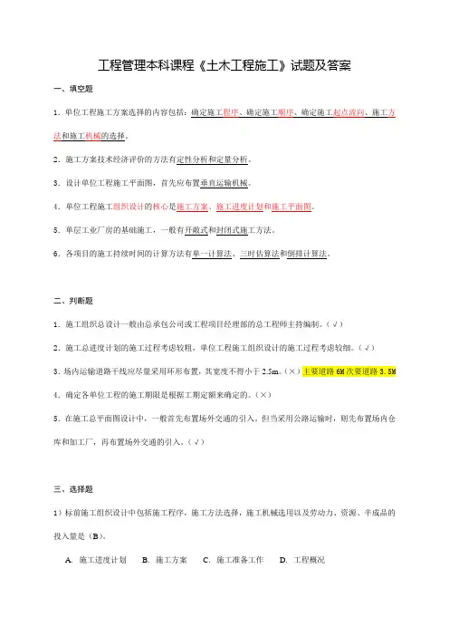 工程管理本科课程《土木工程施工》试题及答案(10)