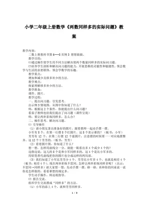 小学二年级上册数学《两数同样多的实际问题》教案