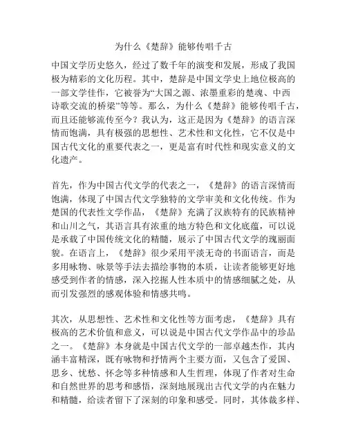 为什么《楚辞》能够传唱千古