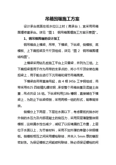 吊箱围堰施工方案