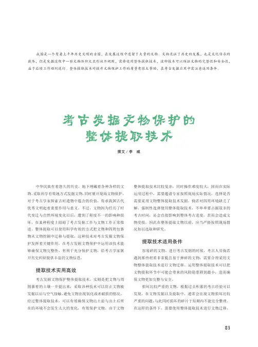 考古发掘文物保护的整体提取技术