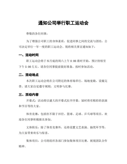 通知公司举行职工运动会