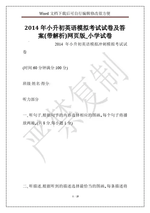 2014年小升初英语模拟考试试卷及答案(带解析)网页版_小学试卷