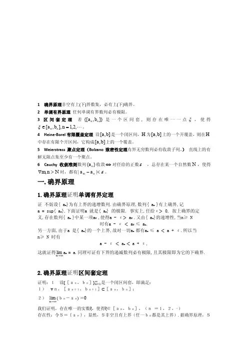 实数完备性的六大基本定理的相互证明