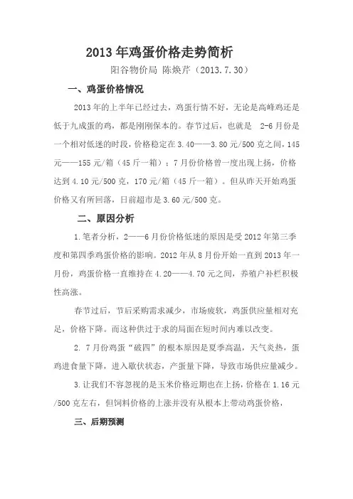 2013年鸡蛋价格走势分析