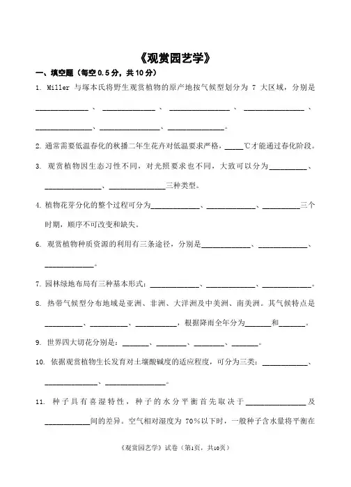 观赏园艺学期末考试复习题及参考答案-专科