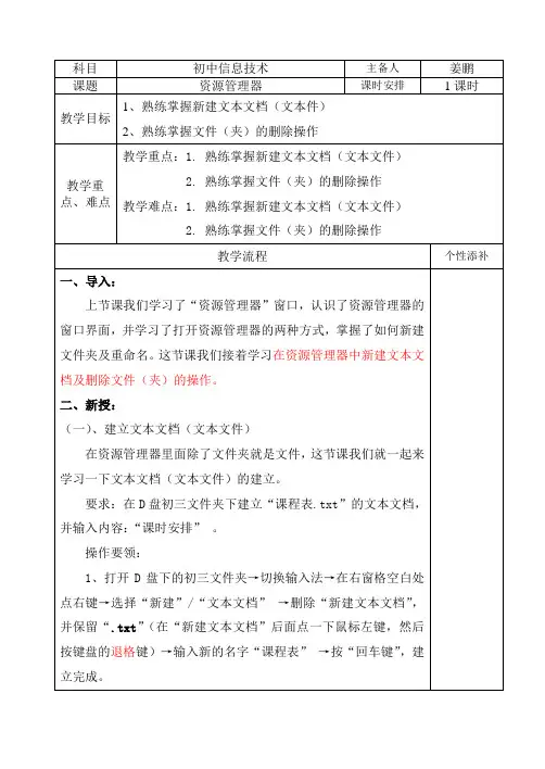 资源管理器“新建删除”教案