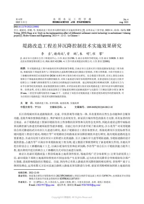堤路改造工程差异沉降控制技术实施效果研究